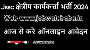 JSSC Field Worker Recruitment 2024